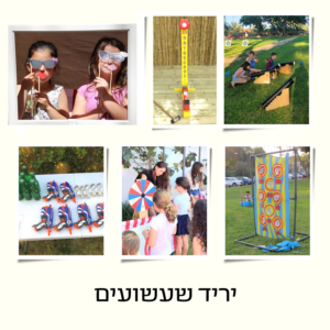 יום הולדת יריד שעשועים | חבילת משחקים להשכרה